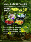 特色火锅套餐 享美味优惠