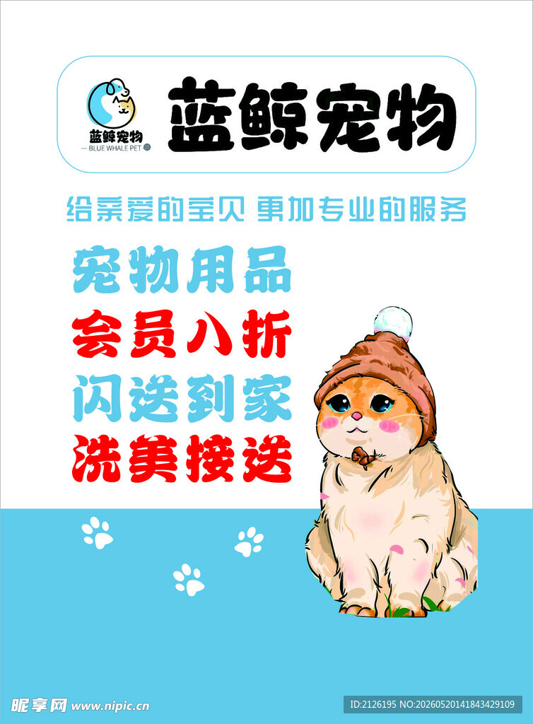 蓝鲜宠物用品会员优惠活动