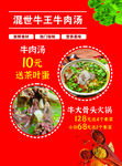 特色牛王汤优惠中