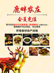 鹿畔农庄会员充值优惠活动