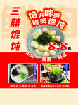 三鲜馄饨 尝地道馄饨美味