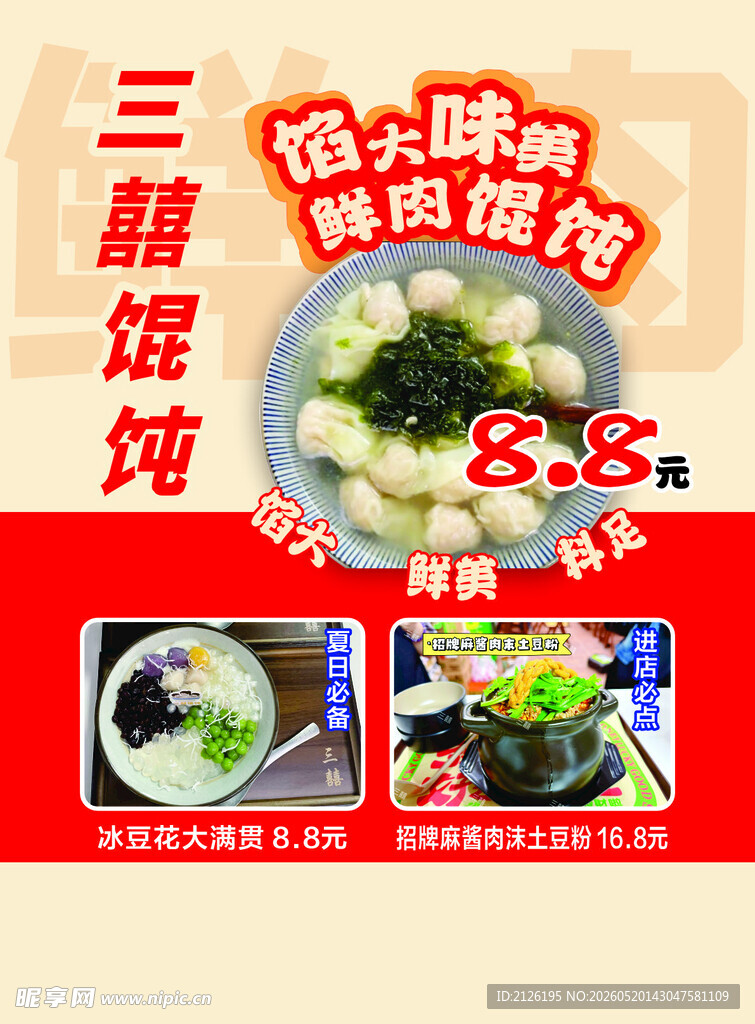 三鲜馄饨 尝地道馄饨美味