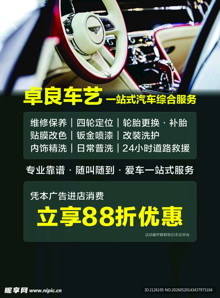单良车艺汽车内饰优惠活动