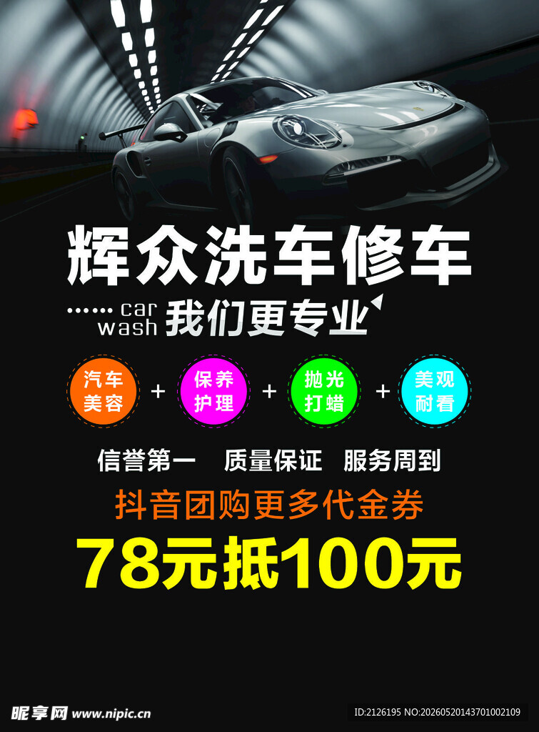 辉众洗车修车优惠活动