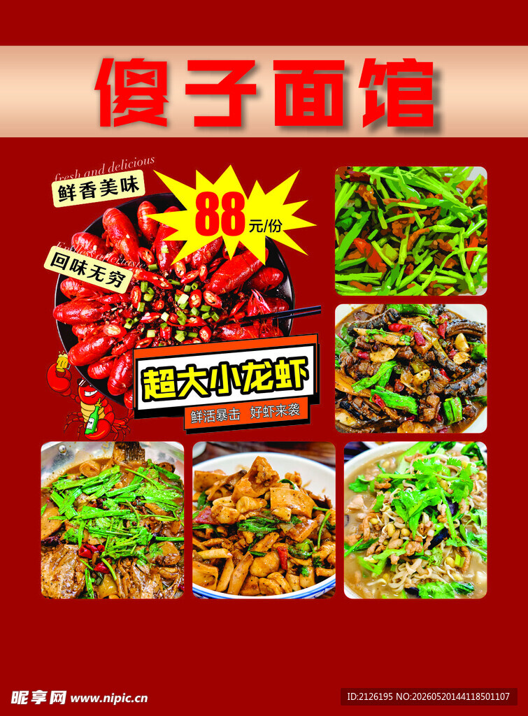 傻子面馆特色美食展示