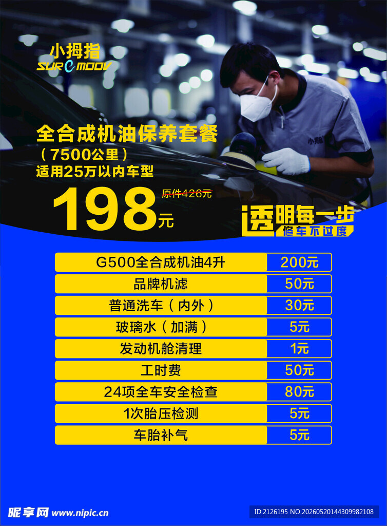 汽车维修特惠