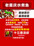 老重庆水煮鱼美食海报
