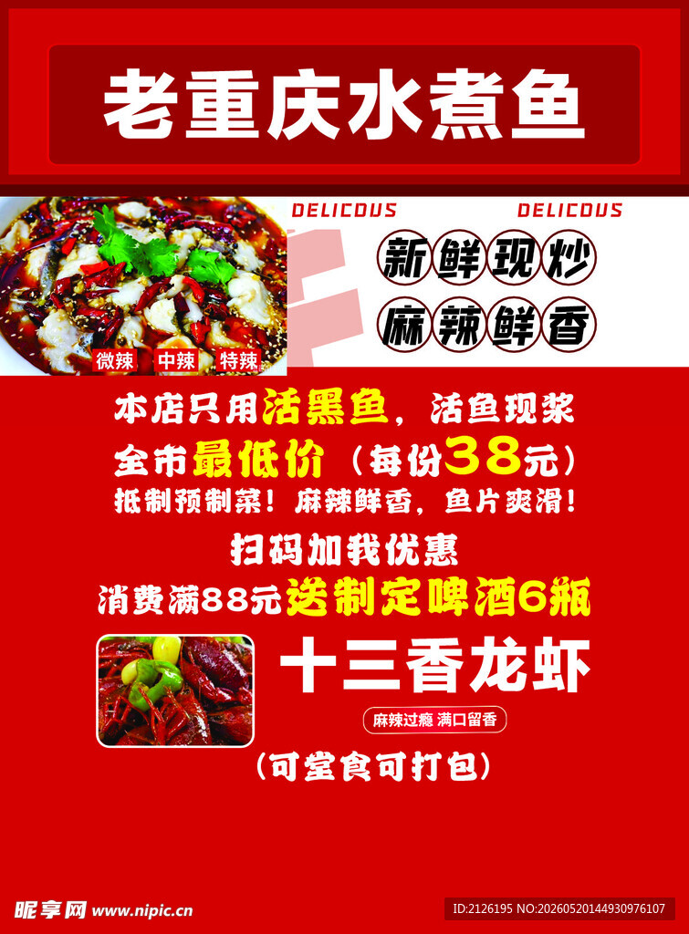 老重庆水煮鱼美食海报