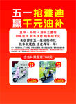 五一雅迪赢千元油补活动