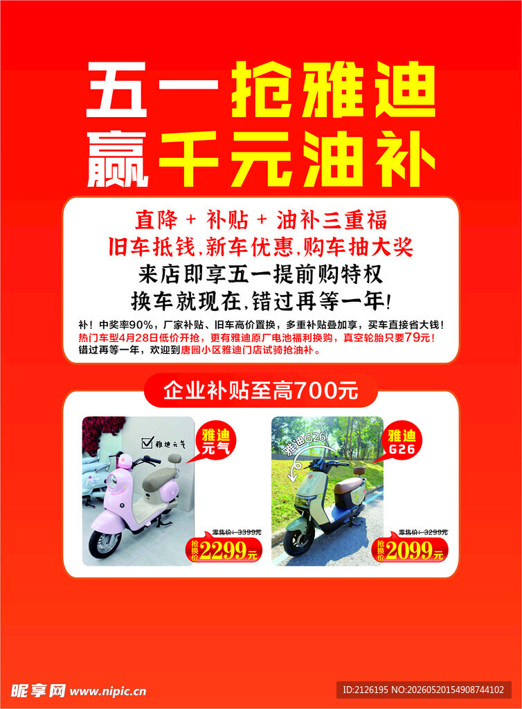 五一雅迪赢千元油补活动