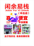 闲余易栈 实惠二手好物店