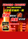 美味烤肉食材大促销