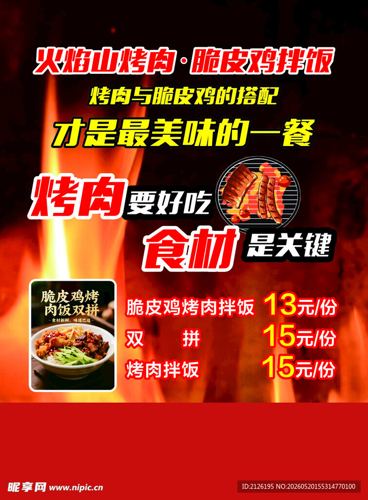 美味烤肉食材大促销