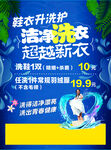 洗衣洗护促销活动海报