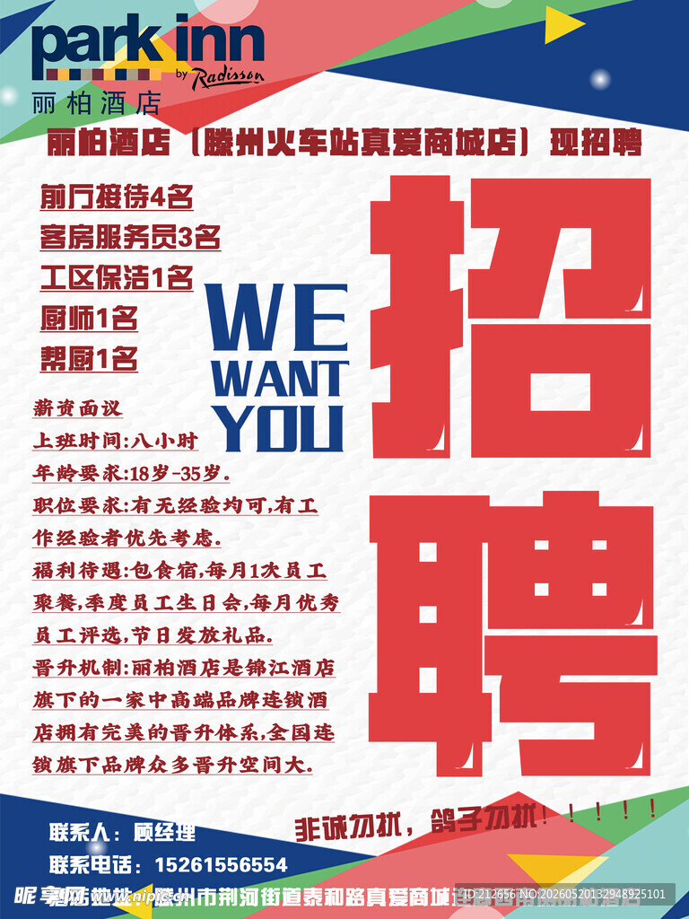 招聘海报