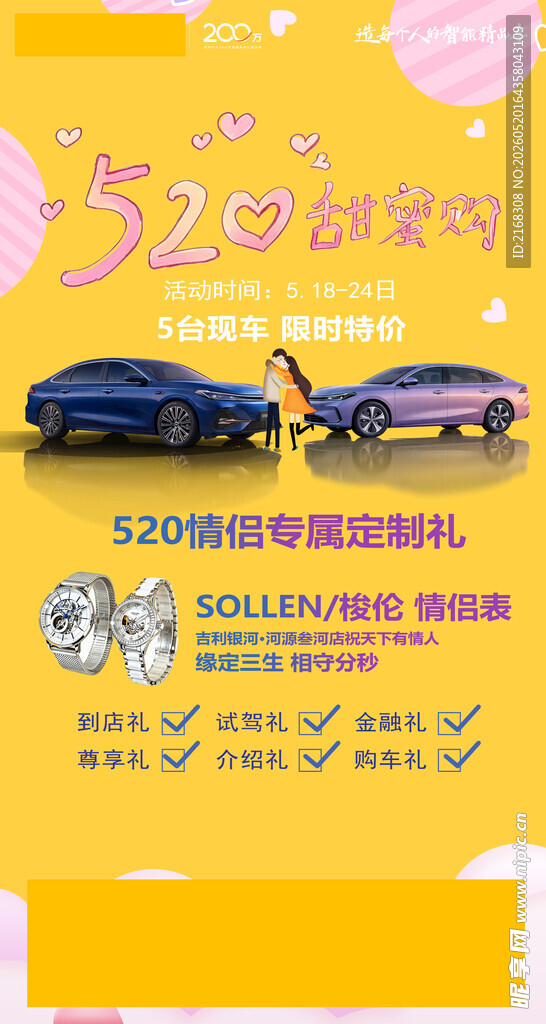 520情人节海报
