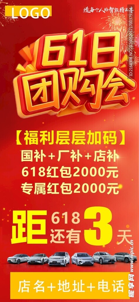 618团购会