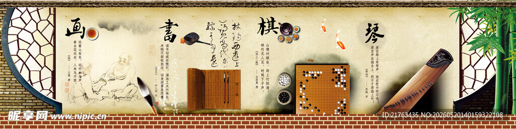 琴棋书画