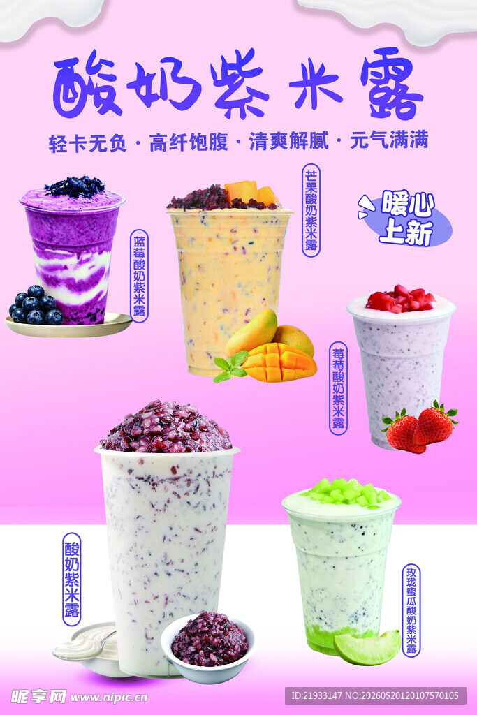 酸奶紫米露