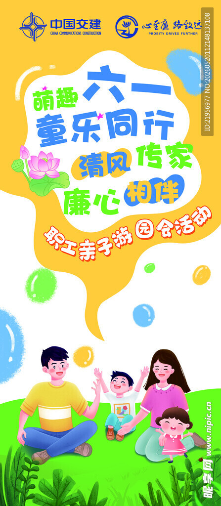 儿童节海报