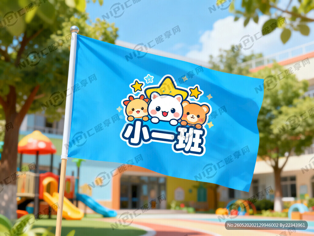 幼儿园班旗 蓝色背景
