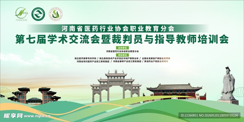 会议背景