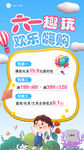 六一趣玩欢乐购活动海报