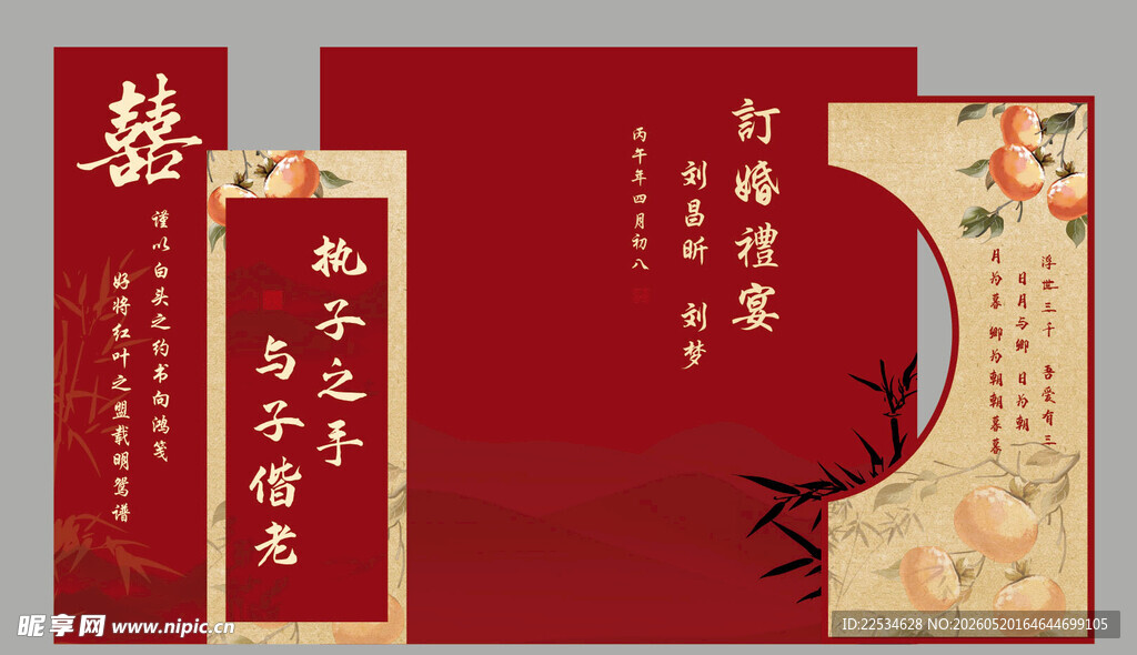 订婚宴