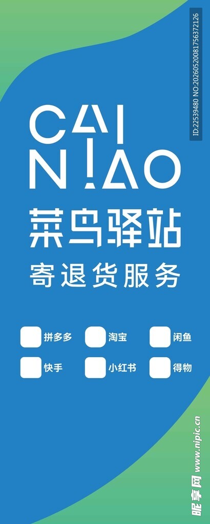 菜鸟驿站快递服务标识图
