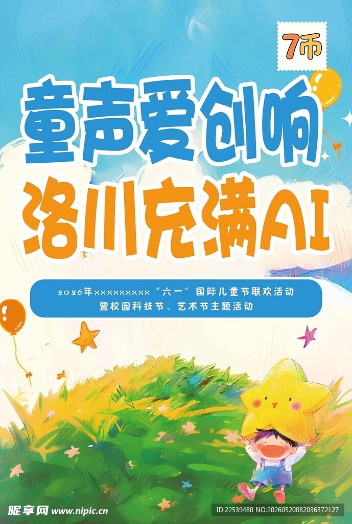 儿童节活动DM