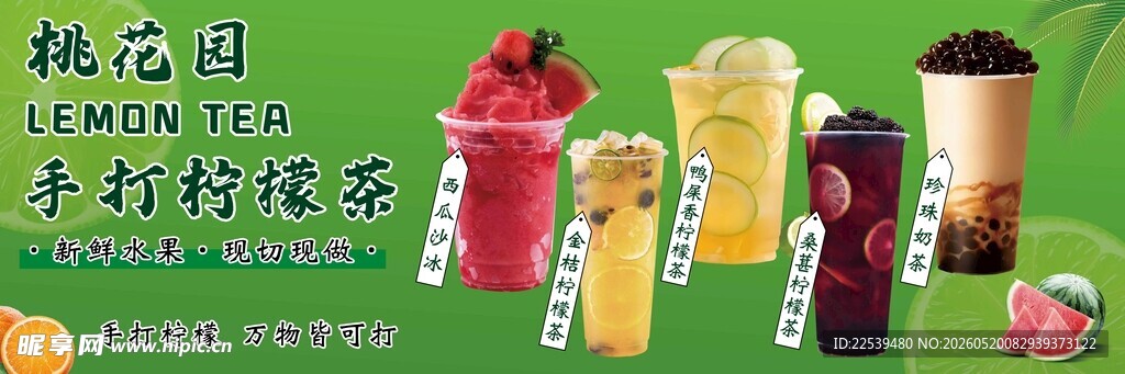 手打柠檬茶