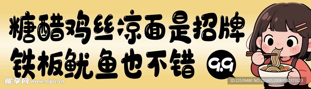 糖醋鸡丝凉面
