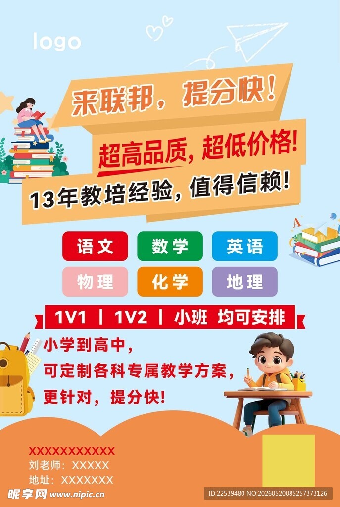 托管辅导班DM