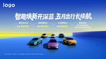 五一限时享