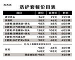 洗护套餐价目表