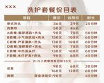 洗护套餐价目表展示