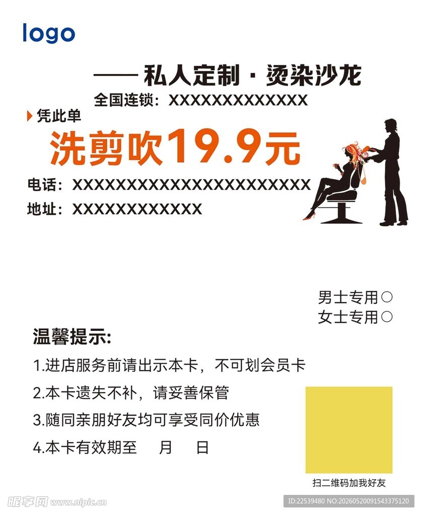 私人定制洗剪吹