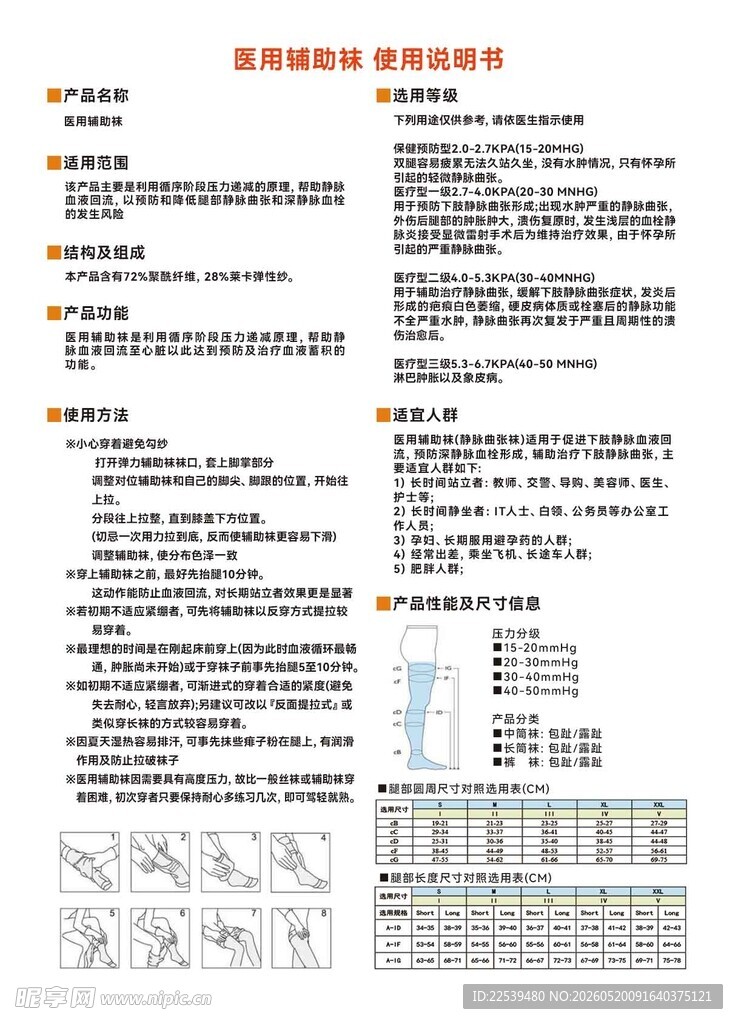 医用辅助袜 使用说明书