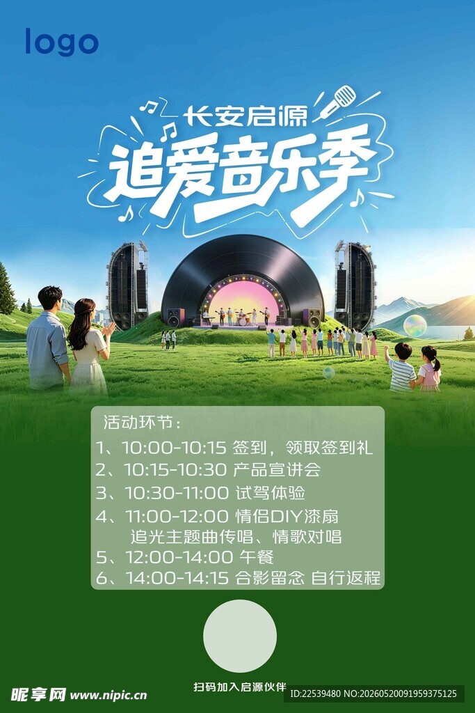 户外草地追光音乐季