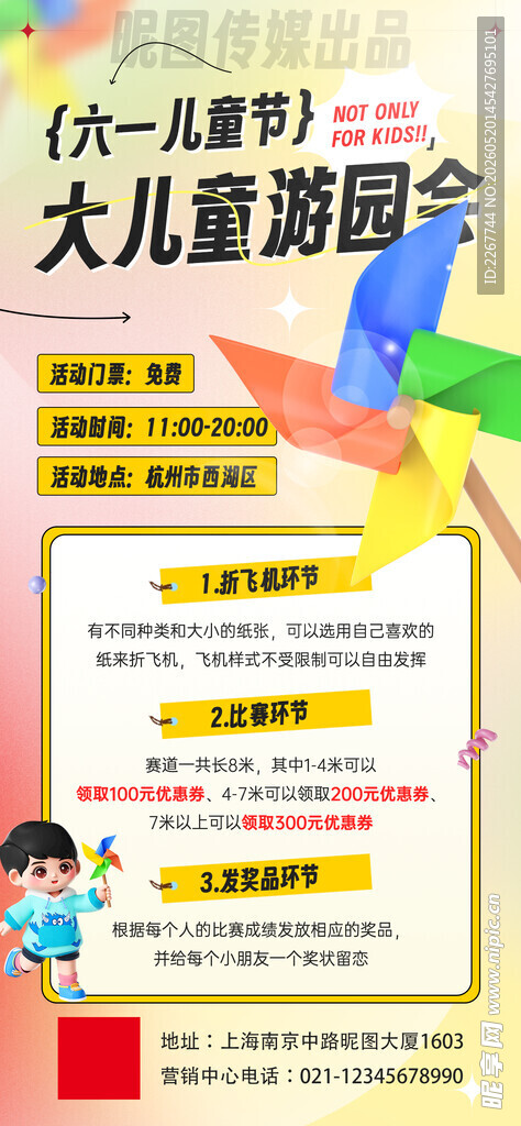 六一儿童节运营营销活动海报