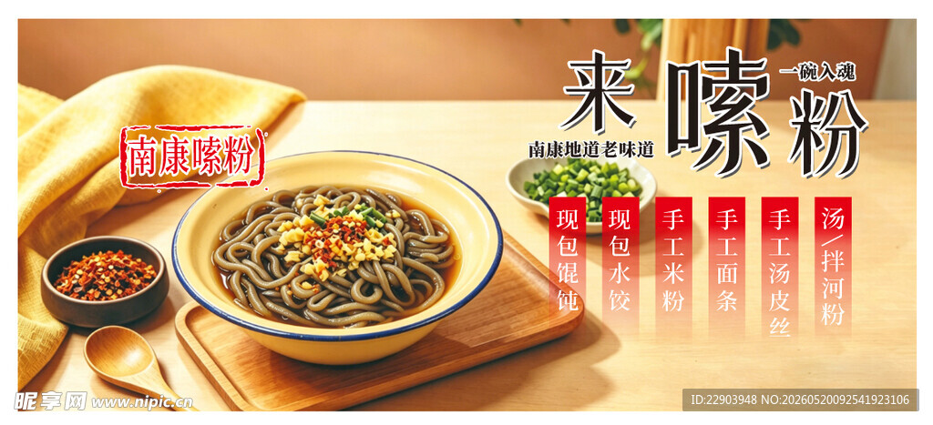 南康嗦粉