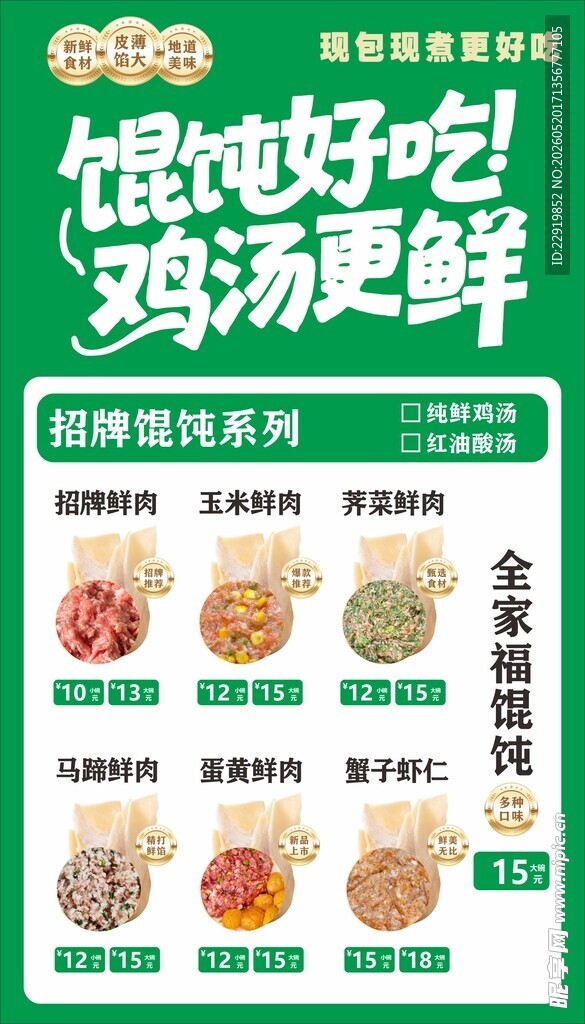 馄饨海报