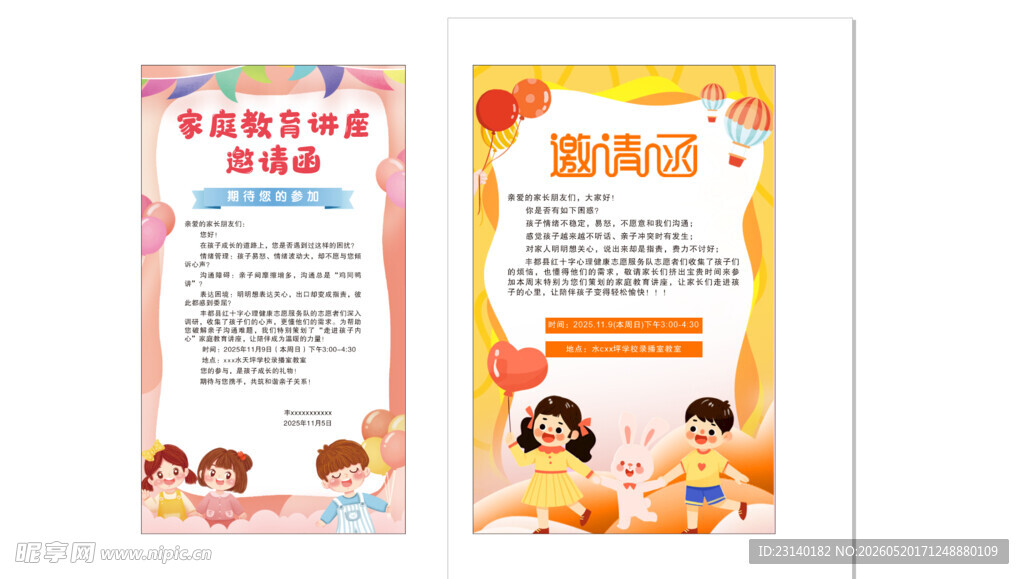 儿童活动活动宣传单页