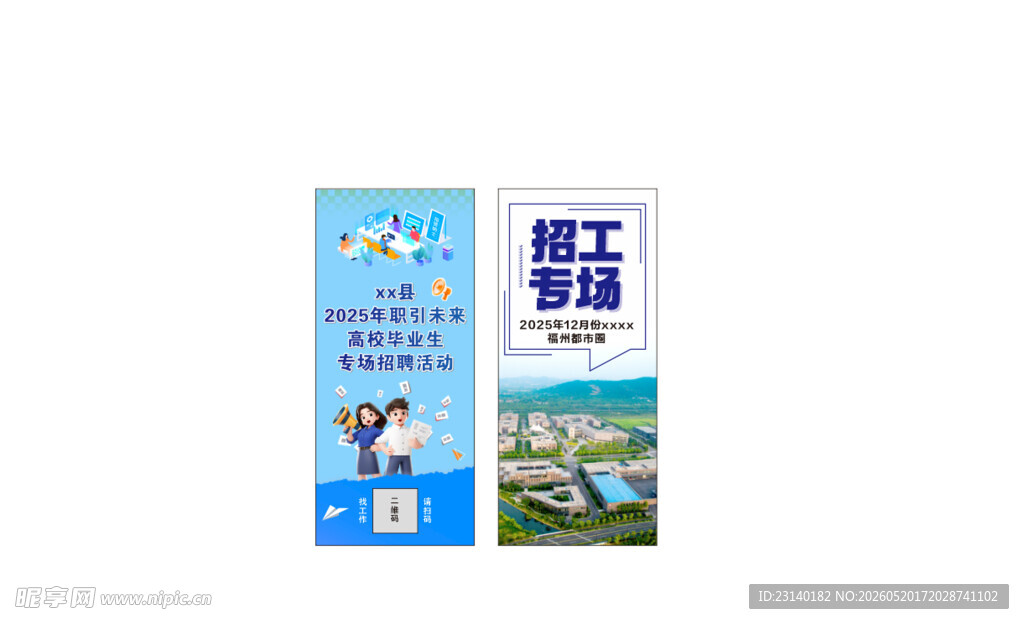 总工会招聘咨询台场景
