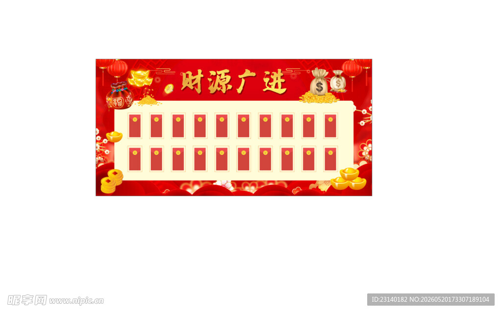 喜庆红色抽奖券模板
