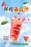 西瓜汁