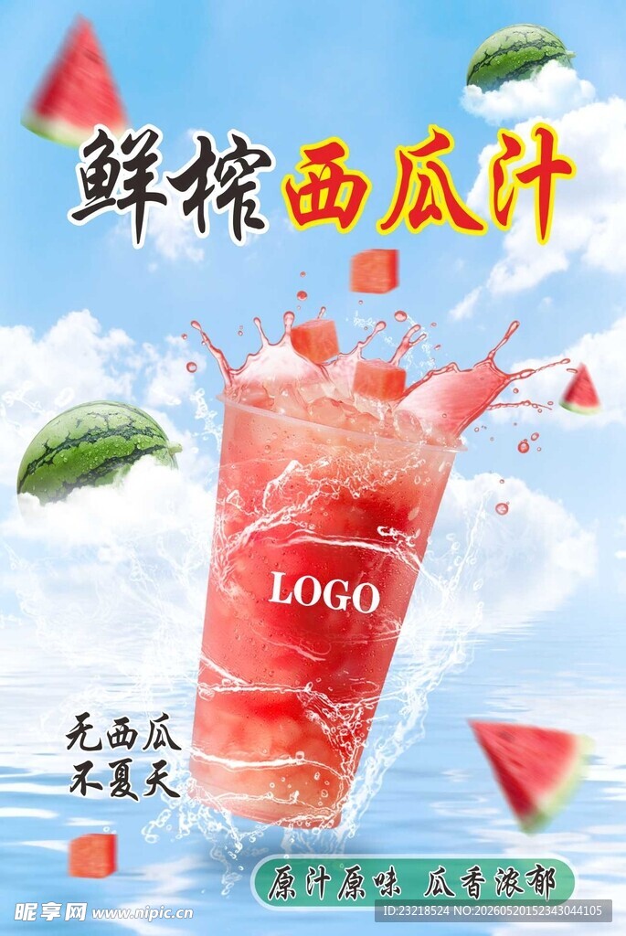 西瓜汁