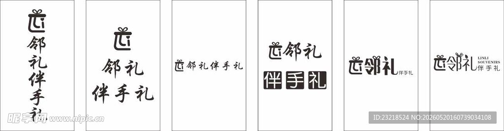 礼