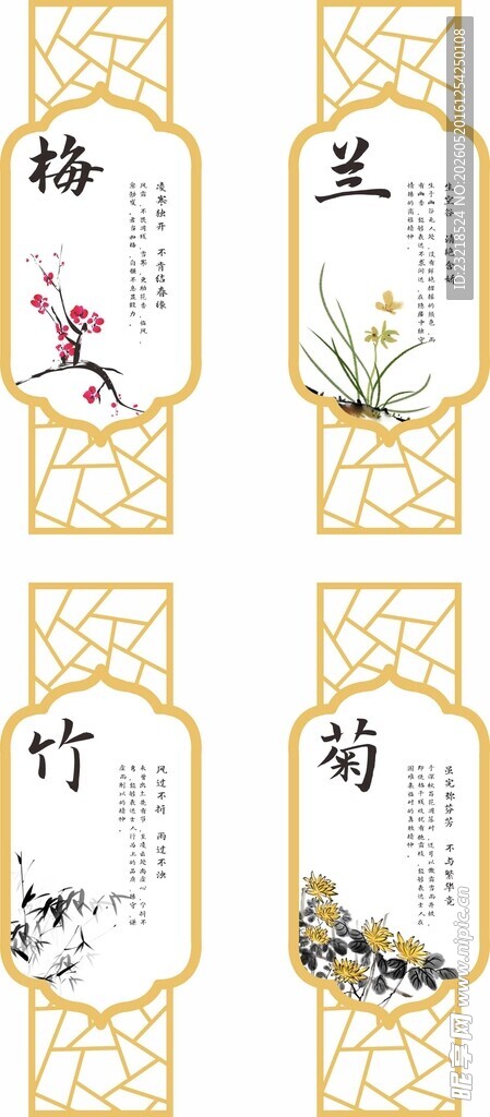 梅兰竹菊