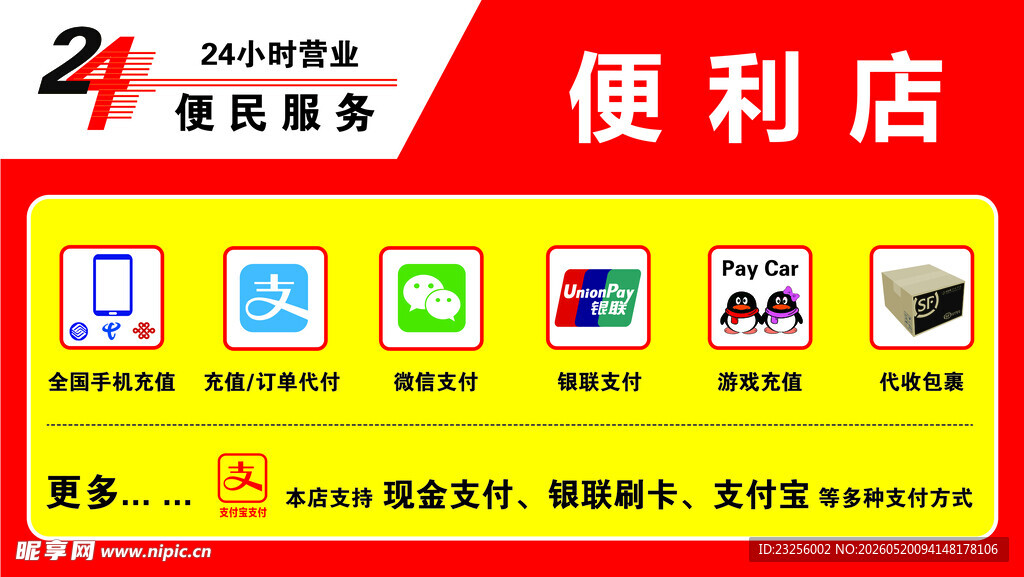 便利店优惠活动宣传海报